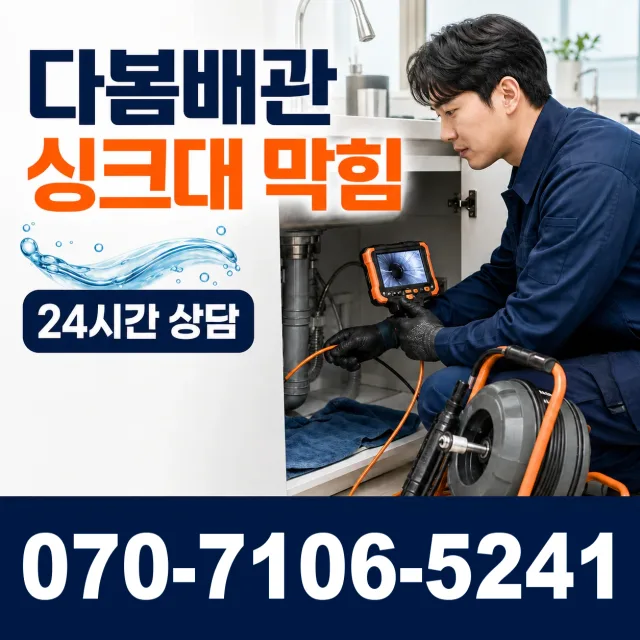 강릉시 옥천동 하수구막힘 상담 이미지 1