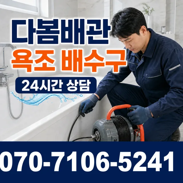 강릉시 옥천동 하수구막힘 상담 이미지 6