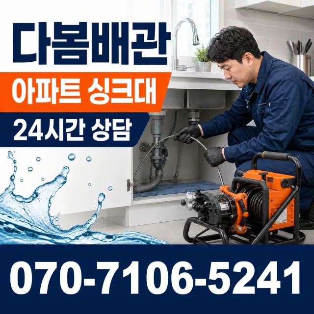 강릉시 옥천동 하수구막힘 상담 이미지 7
